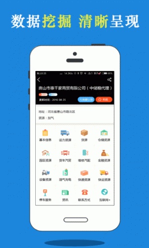 物流名录软件截图1