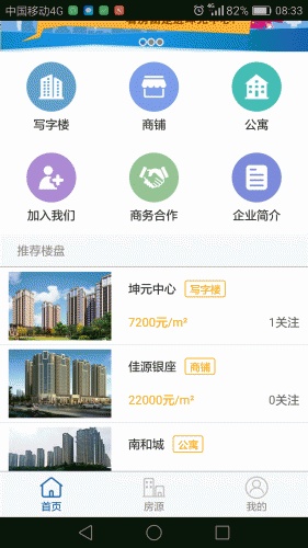 堃盟房网软件截图1