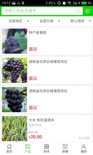 湖南种植养殖平台软件截图1