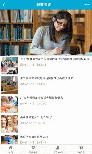 四川教育网软件截图1