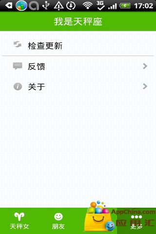 我是天秤座软件截图1