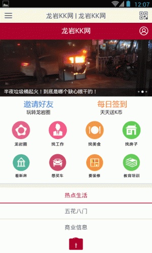 龙岩KK论坛软件截图1