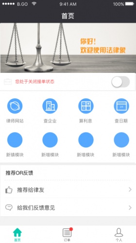 法律象软件截图1