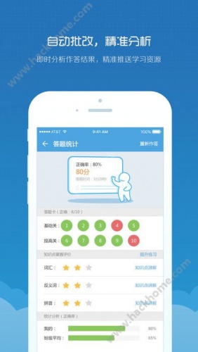 aischool软件截图1