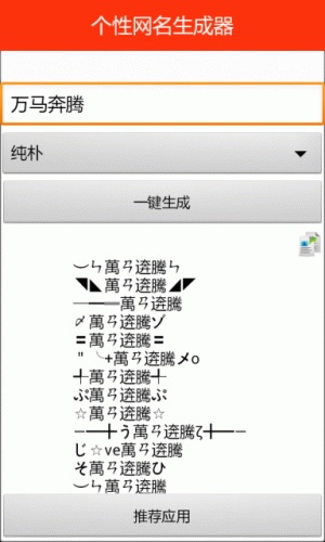 个性网名生成器软件截图1