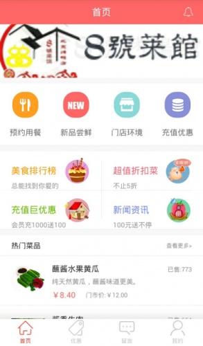 8号餐饮软件截图1