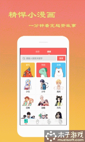 伪娘漫画app1.0软件截图1