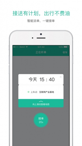 启步司机软件截图1