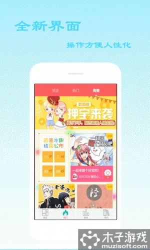 天天免费漫画官网软件截图1