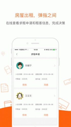 码天房东软件截图1