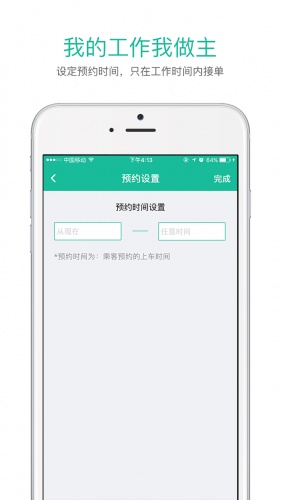 启步司机软件截图1