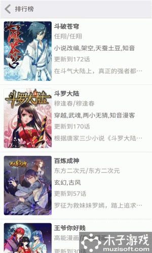 快看漫画吧软件截图1