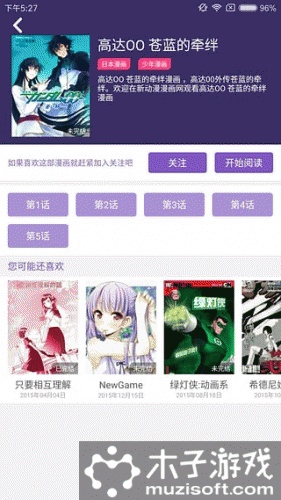 污漫画大全软件截图1