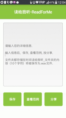 读给我听-ReadForMe软件截图1