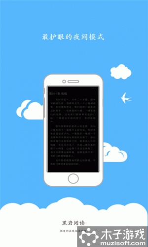 黑岩小说txt离线版软件截图1