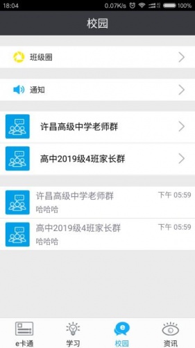 云信E校园软件截图1