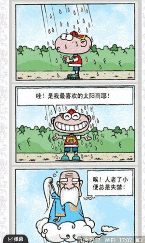 呆头豌豆无厘头漫画书全集软件截图1