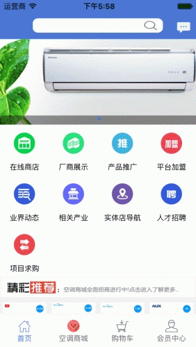 空调商城软件截图1