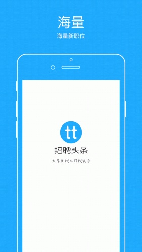 招聘头条软件截图1