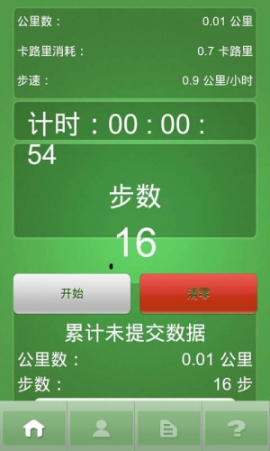 跑步计步器软件截图1