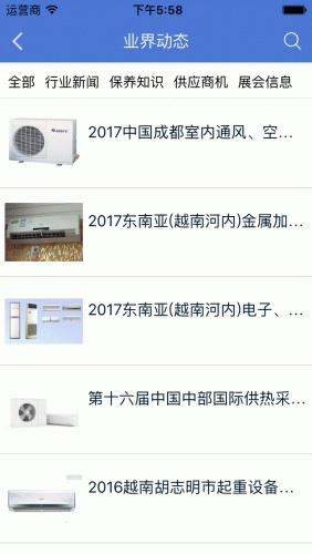 空调商城软件截图1