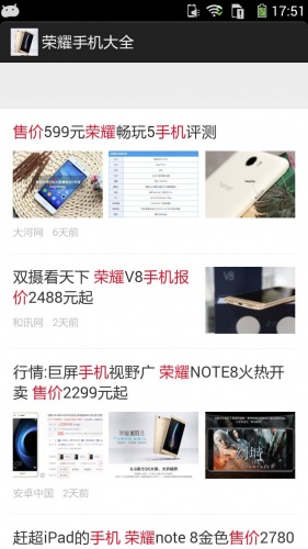 荣耀手机大全软件截图1