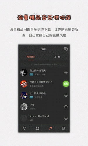 全民直播助手软件截图1