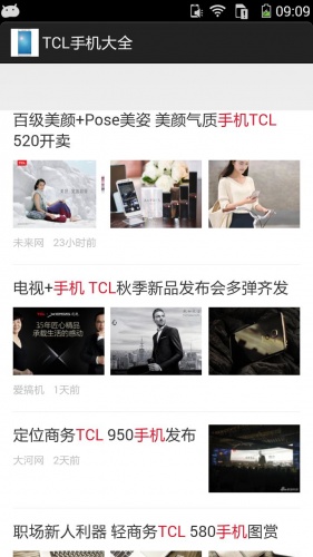 TCL手机大全软件截图1