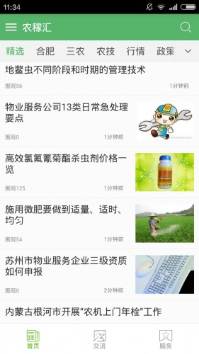 农稼汇软件截图1