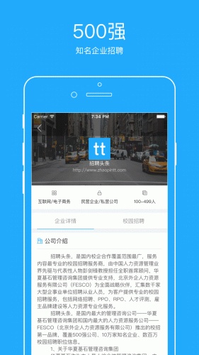 招聘头条软件截图1