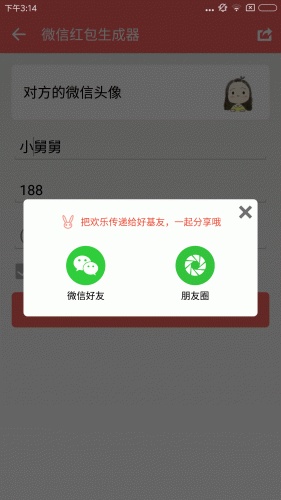 微信装逼神器软件截图1