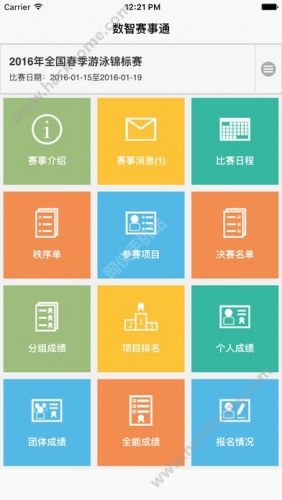 数智赛事通软件截图1