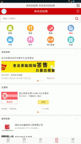 来凤百姓生活软件截图1