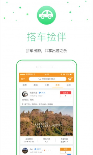 嗨走自驾软件截图1