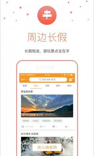 嗨走自驾软件截图1