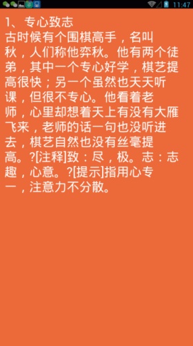 小学成语故事软件截图1