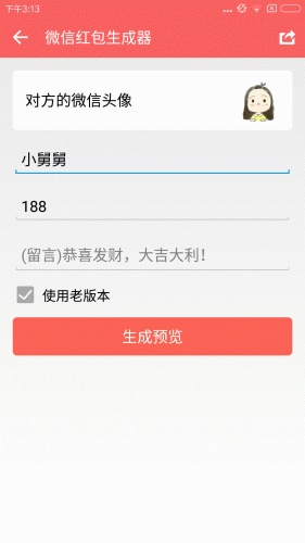 微信装逼神器软件截图1