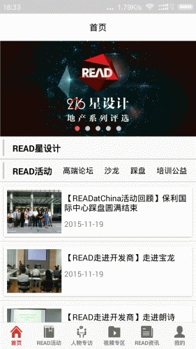 READ地产设计软件截图1