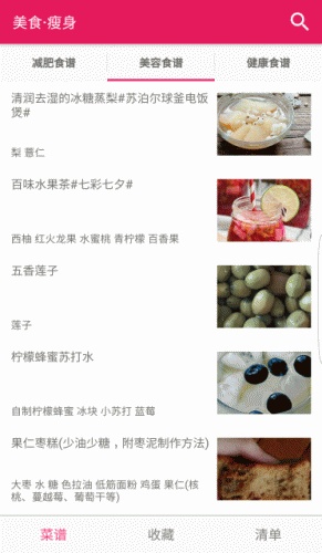 美食·瘦身软件截图1