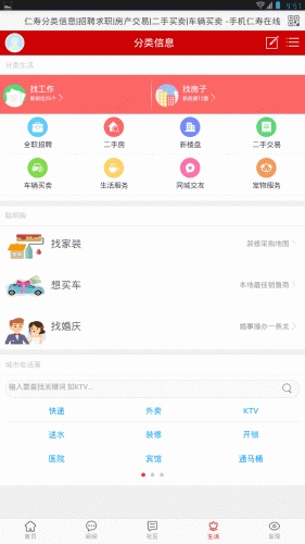 仁寿城市在线软件截图1