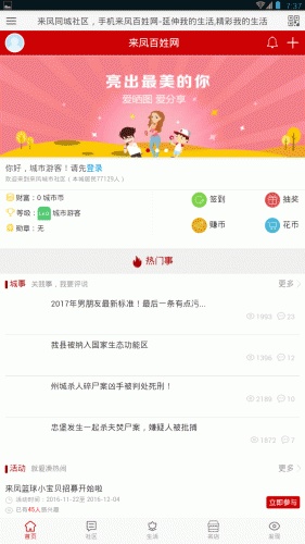 来凤百姓生活软件截图1