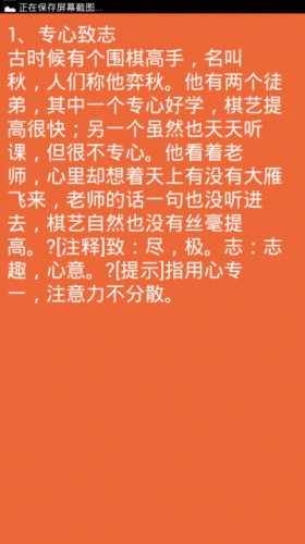 小学成语故事软件截图1