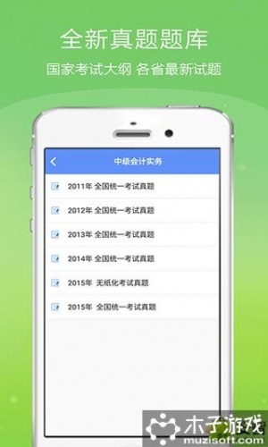 中级会计金考点软件截图1