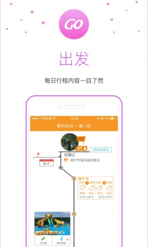 嗨走自驾软件截图1