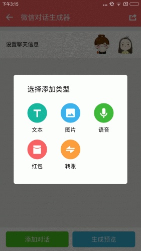 微信装逼神器软件截图1