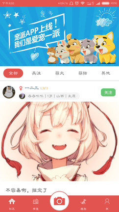 宠派软件截图1