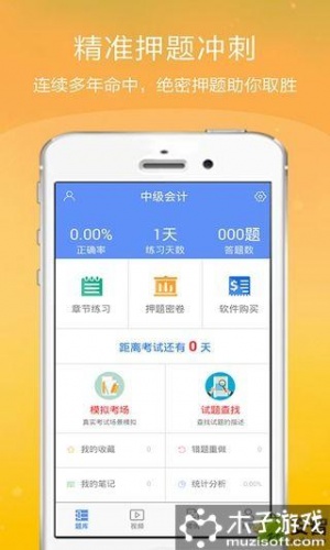 中级会计金考点软件截图1