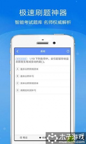 中级会计金考点软件截图1