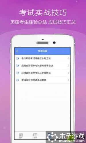 中级会计金考点软件截图1