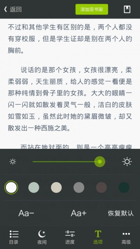 阅读器-全本小说软件截图1